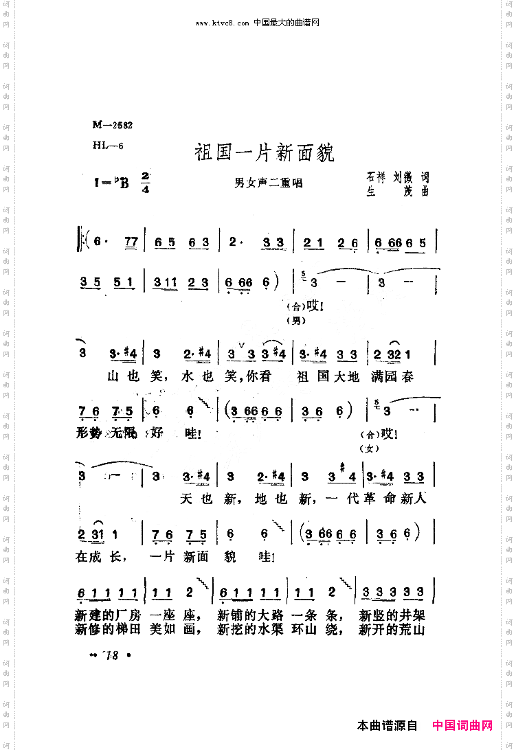 祖国一片新面貌三版