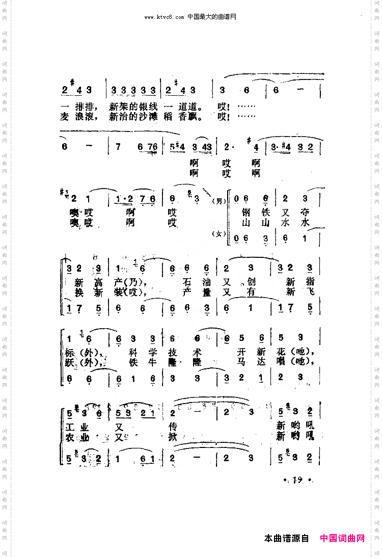 祖国一片新面貌三版