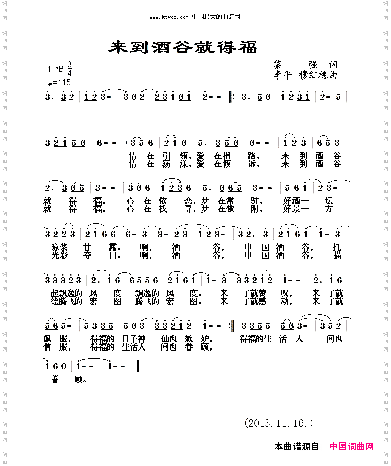 来到酒谷就得福