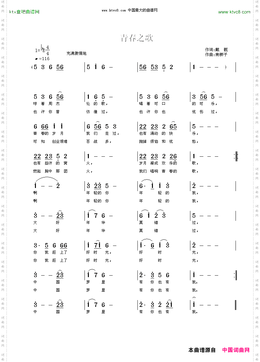 青春之歌