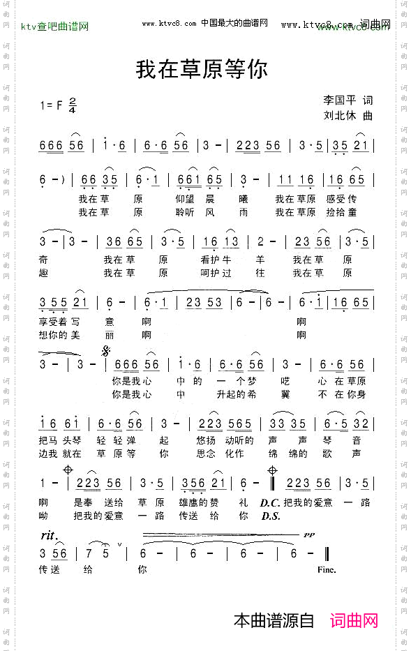 我在草原等你