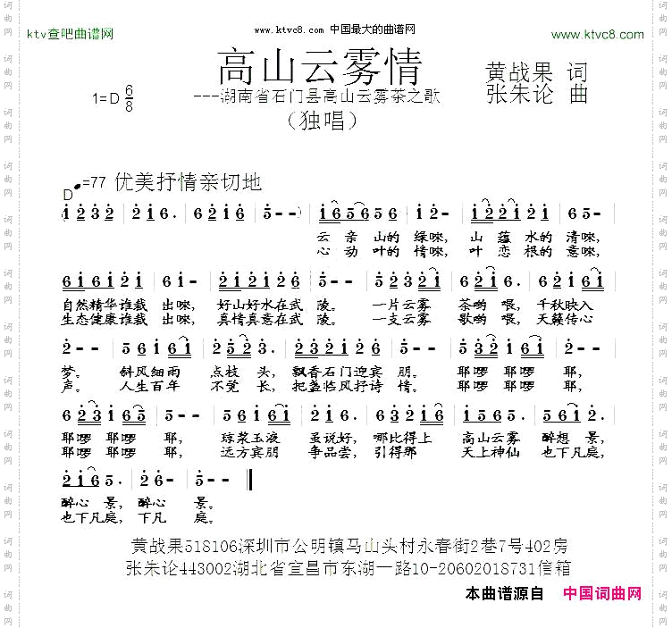 高山云雾情