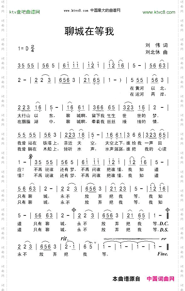 聊城在等我