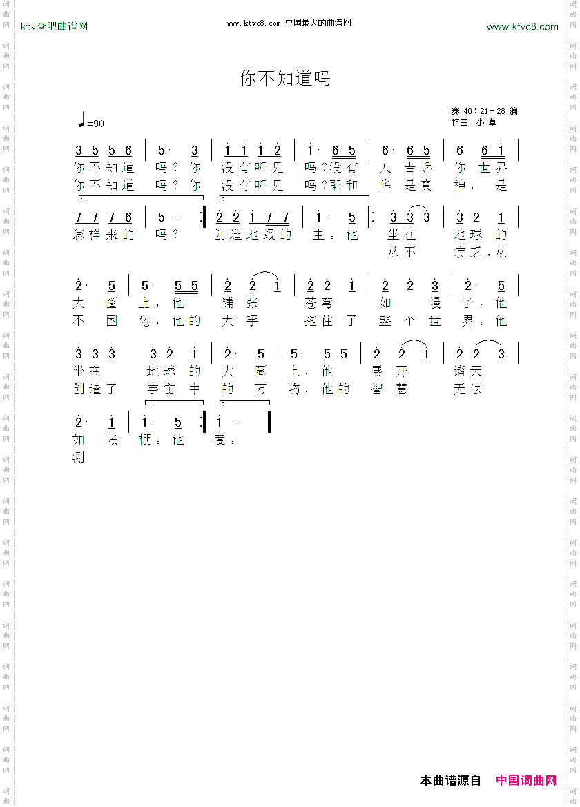 你不知道吗