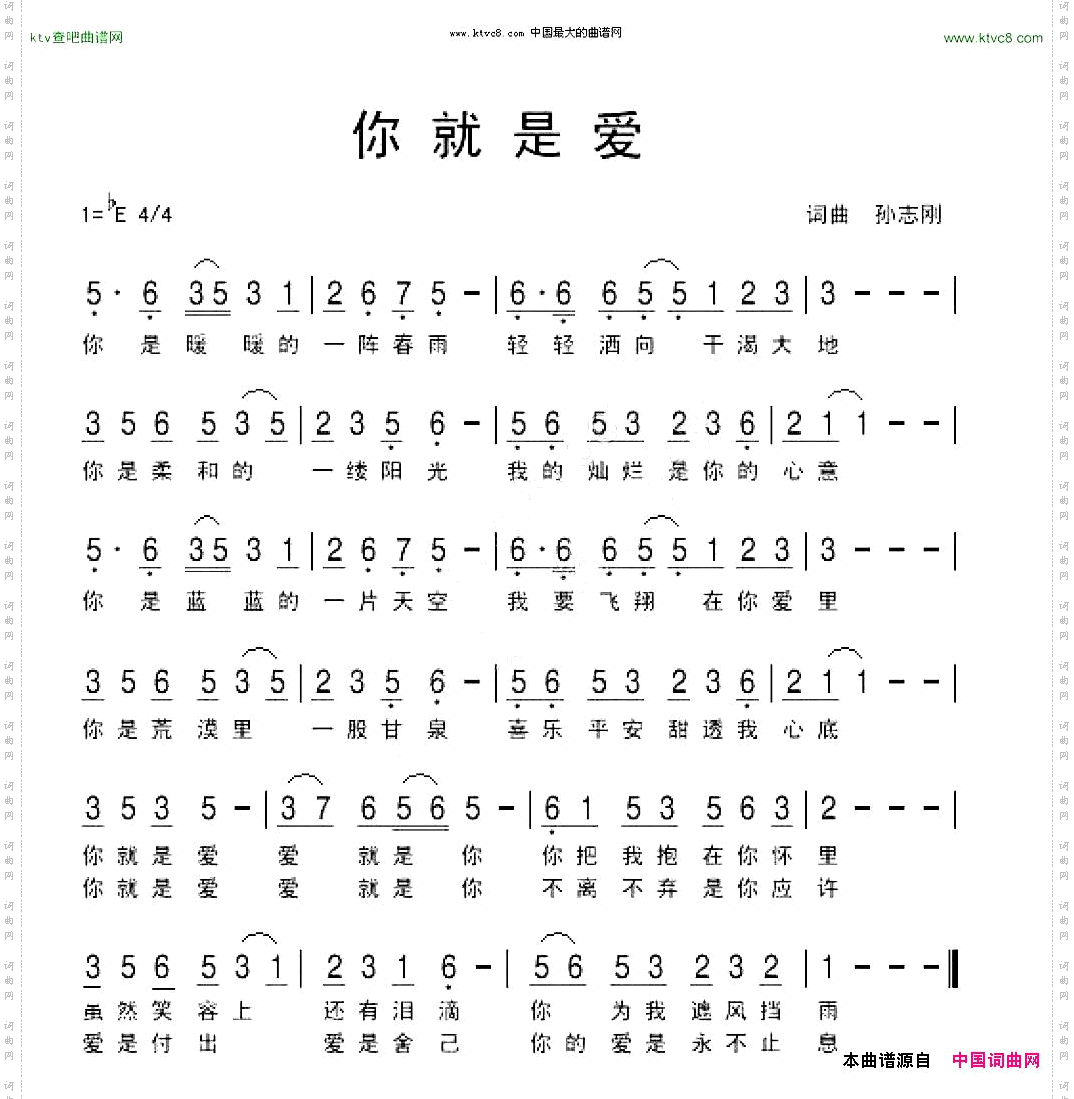 你就是爱