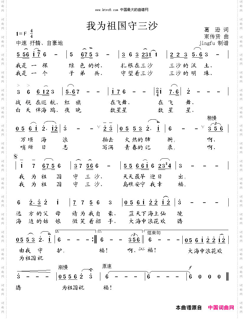 我为祖国守三沙