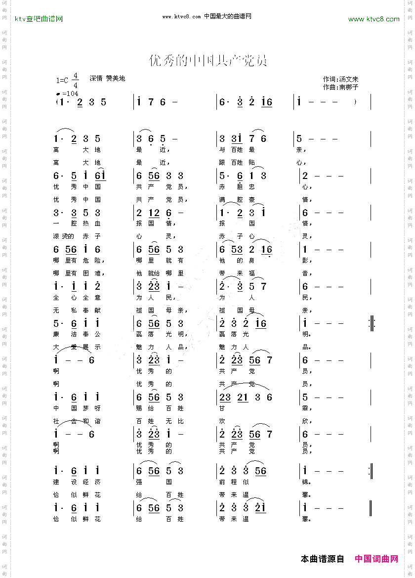 优秀的中国共产党员