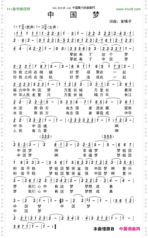 中国梦金嗓子词曲