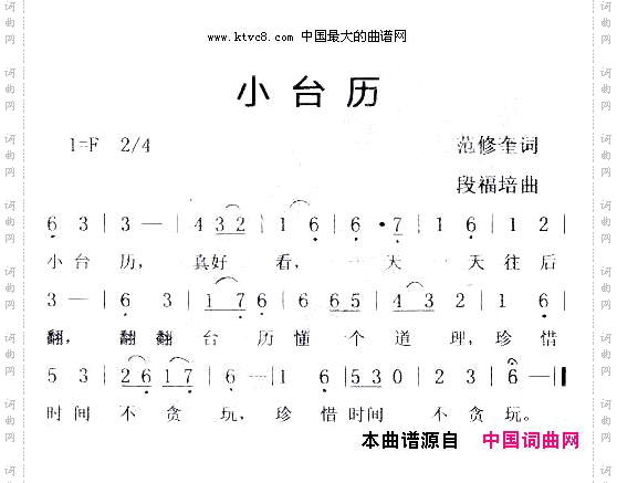 小台历段福培曲