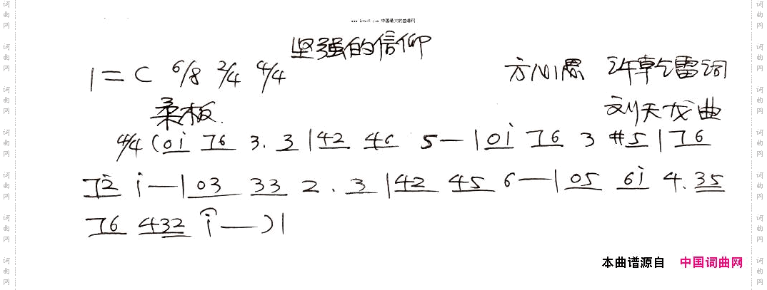 坚强的信仰