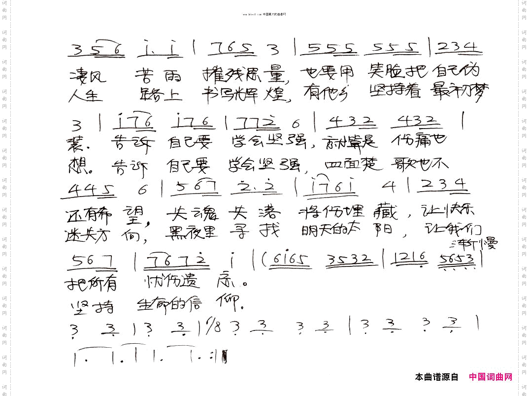 坚强的信仰