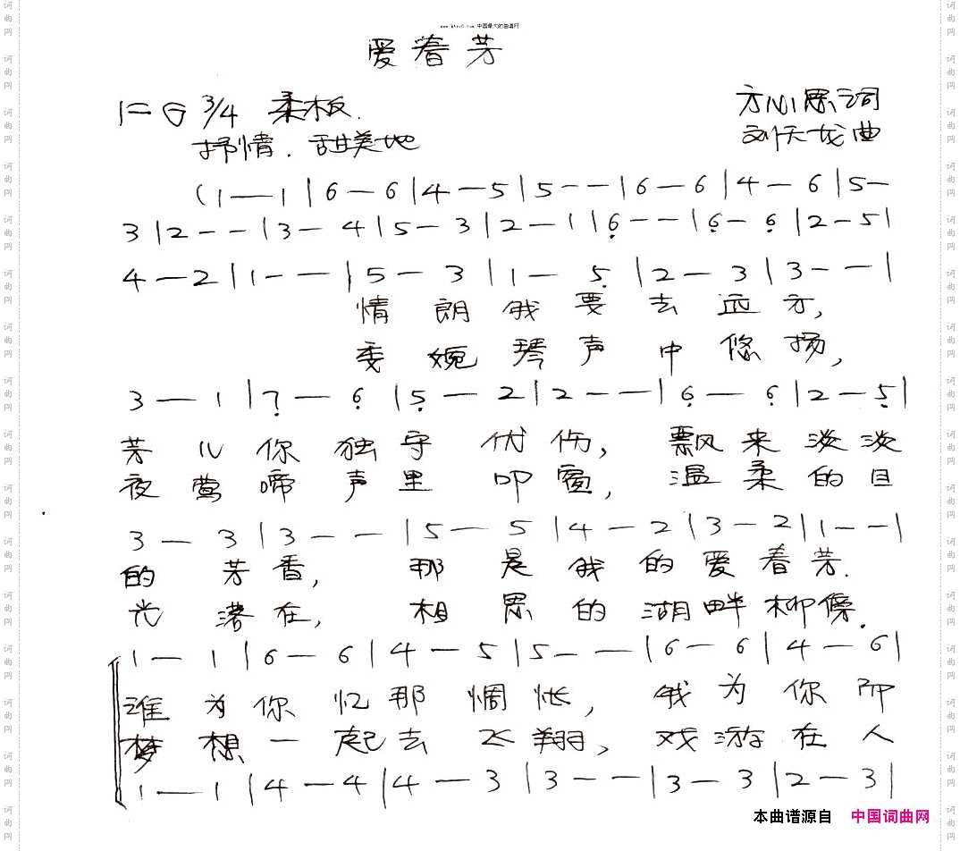 爱春芳
