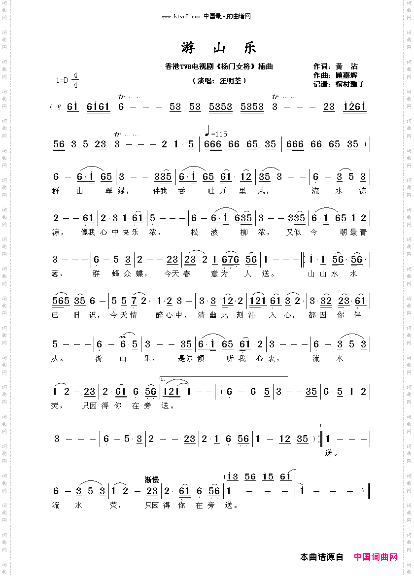 游山乐香港TVB电视剧《杨门女将》插曲