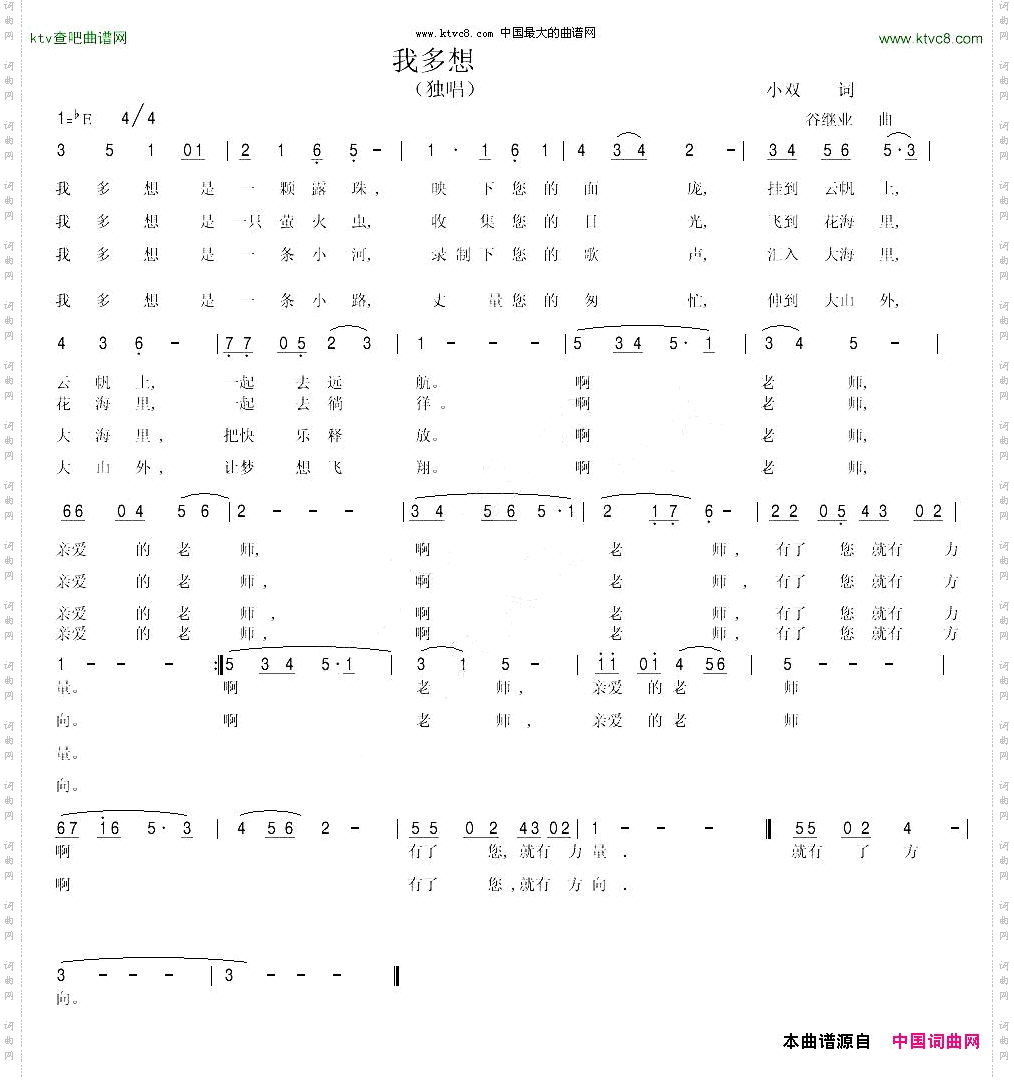 我多想朱晓双词谷继业曲