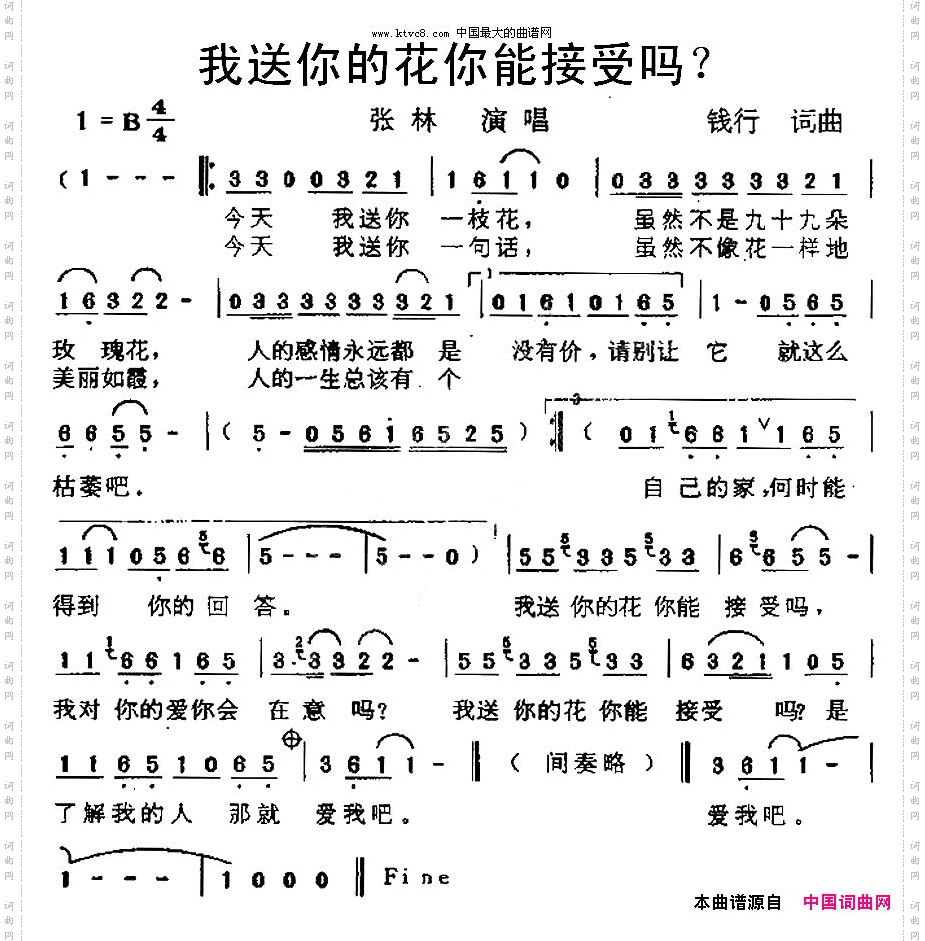 我送你的花你能接受吗