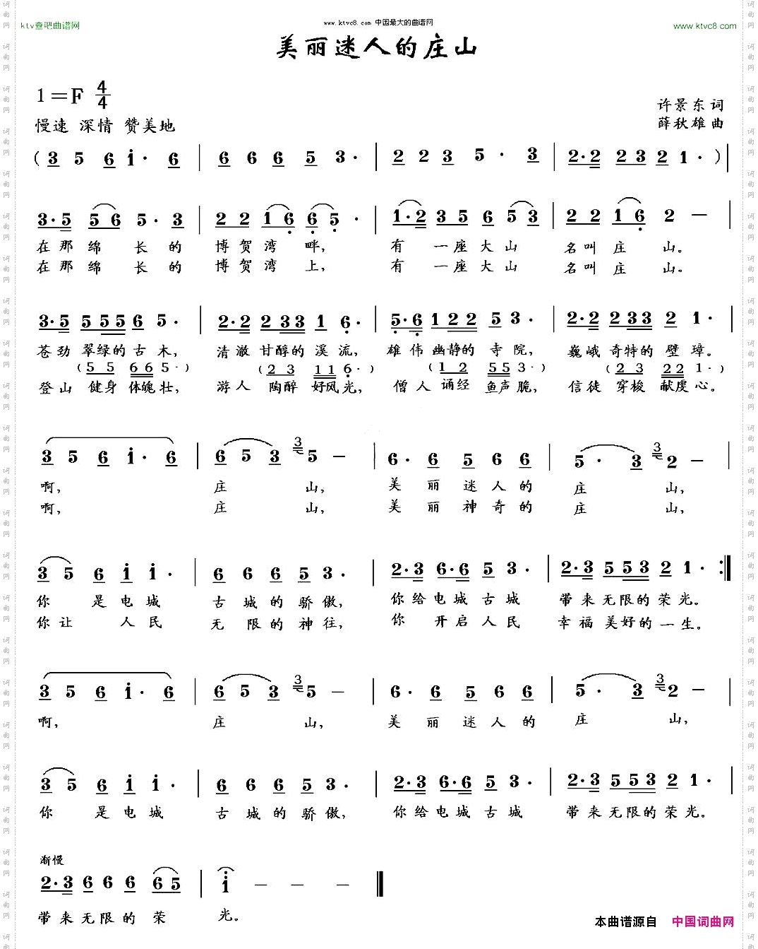 美丽迷人的庄山
