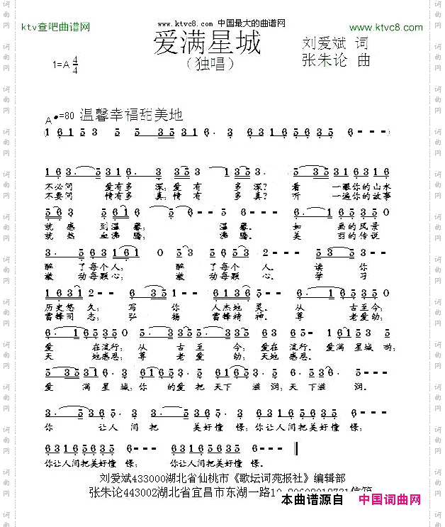 爱满星城