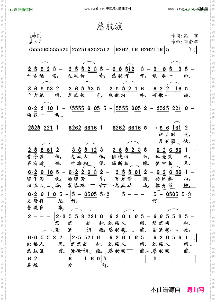 慈航渡