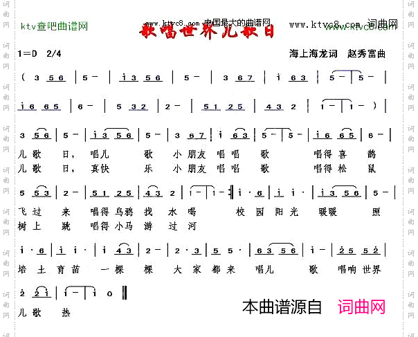 歌唱世界儿歌日