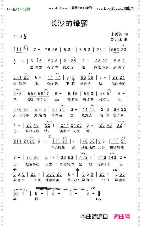 长沙的锋蜜