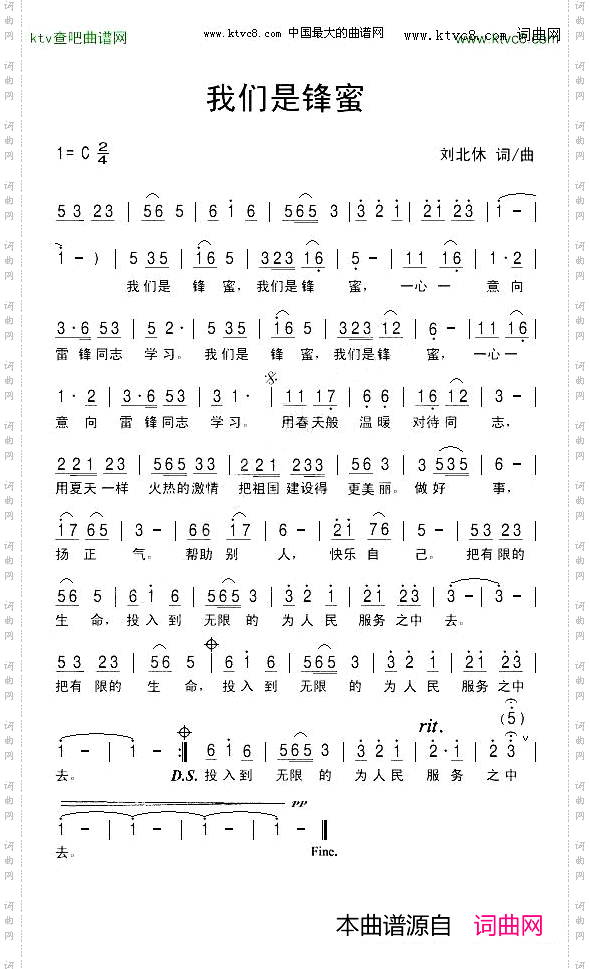 我们是锋蜜