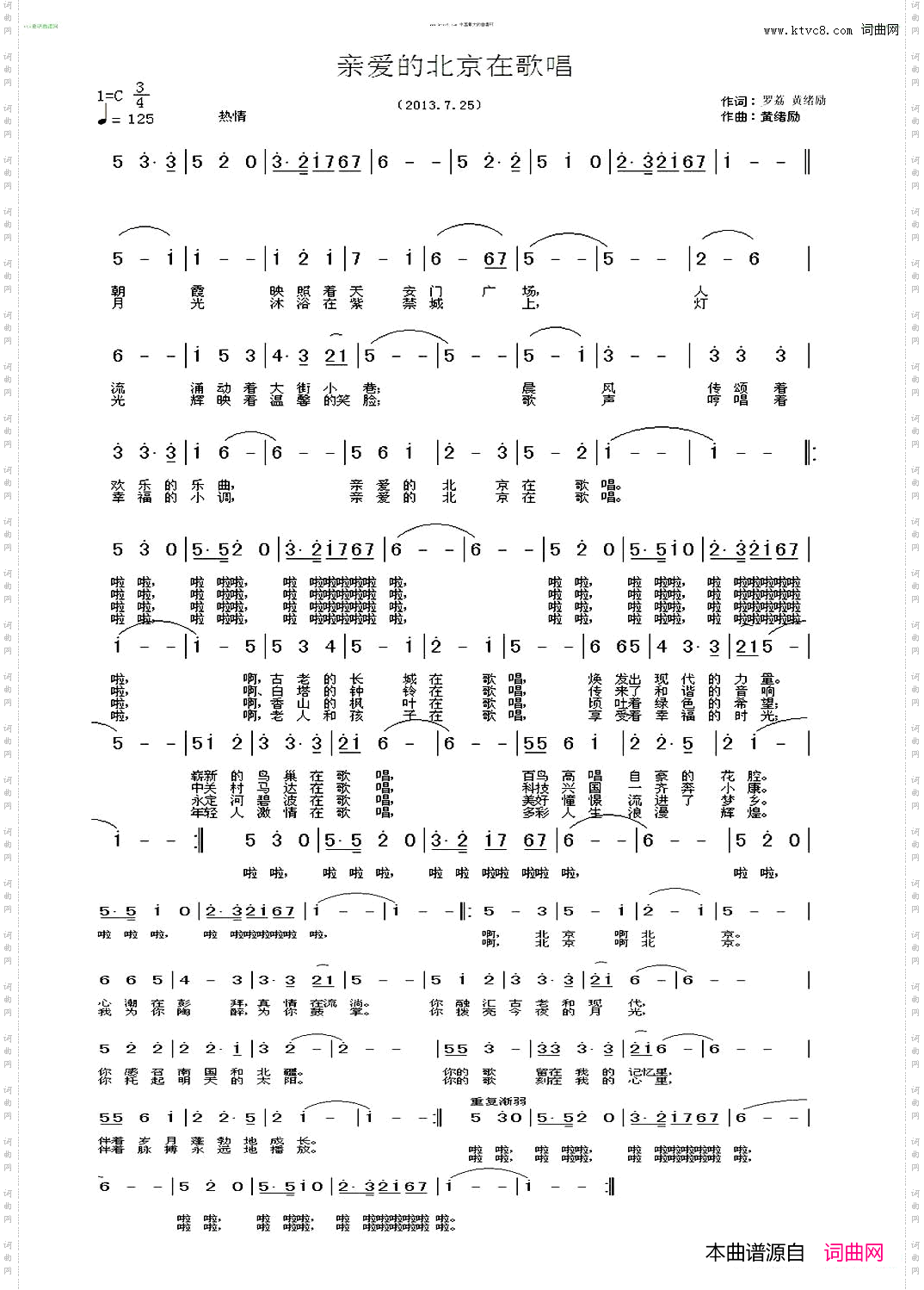 亲爱的北京在歌唱