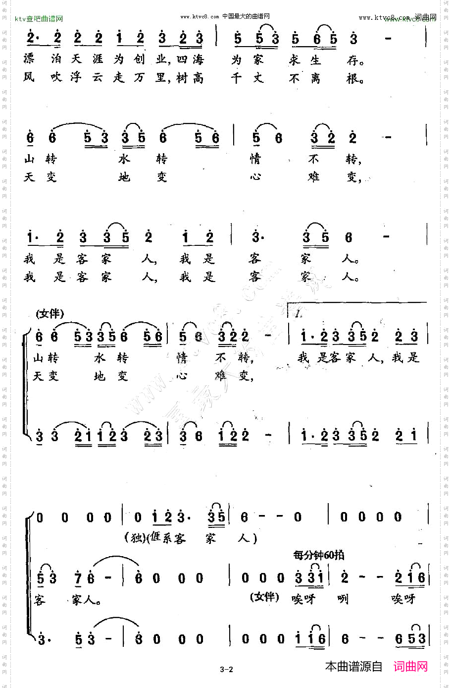 我是客家人大型电视系列片《客家人》主题歌