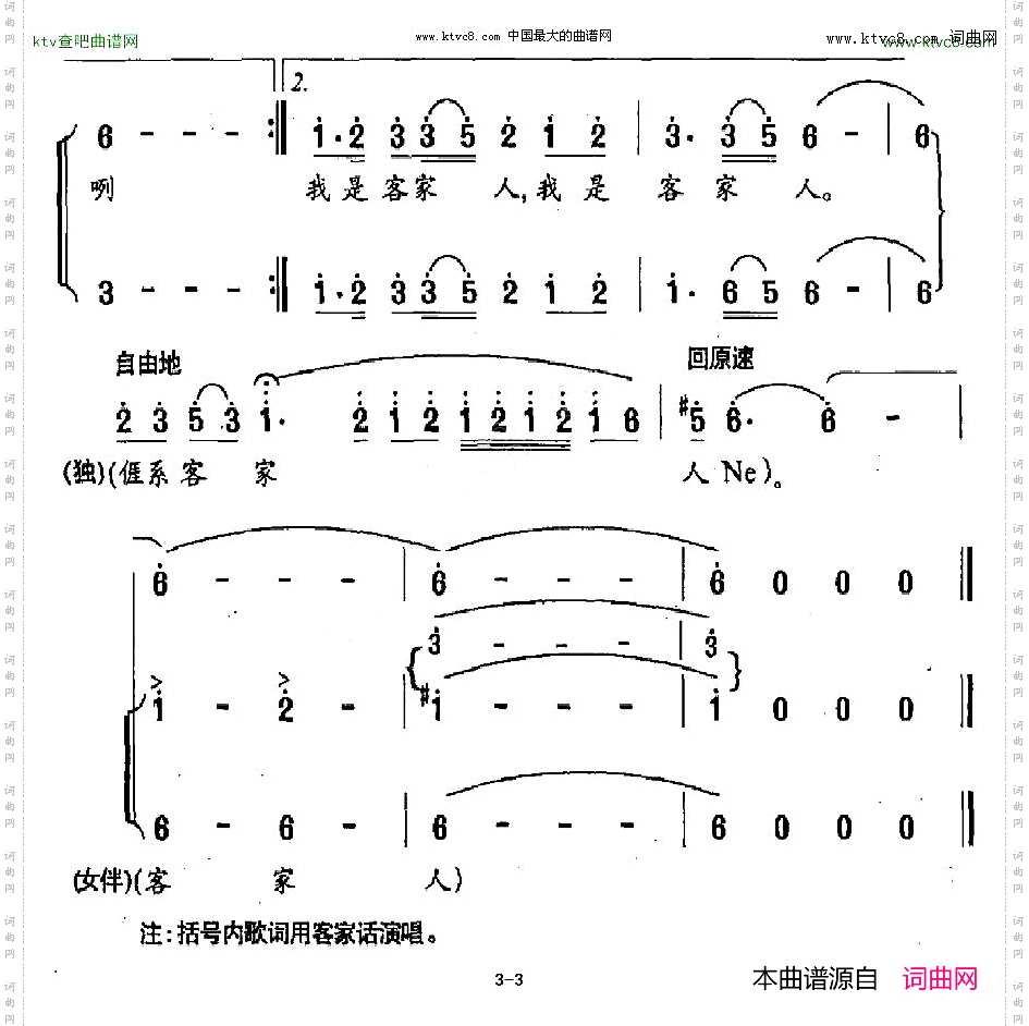 我是客家人大型电视系列片《客家人》主题歌