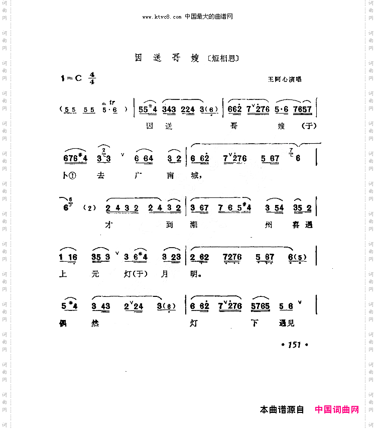 因送哥嫂福建南音