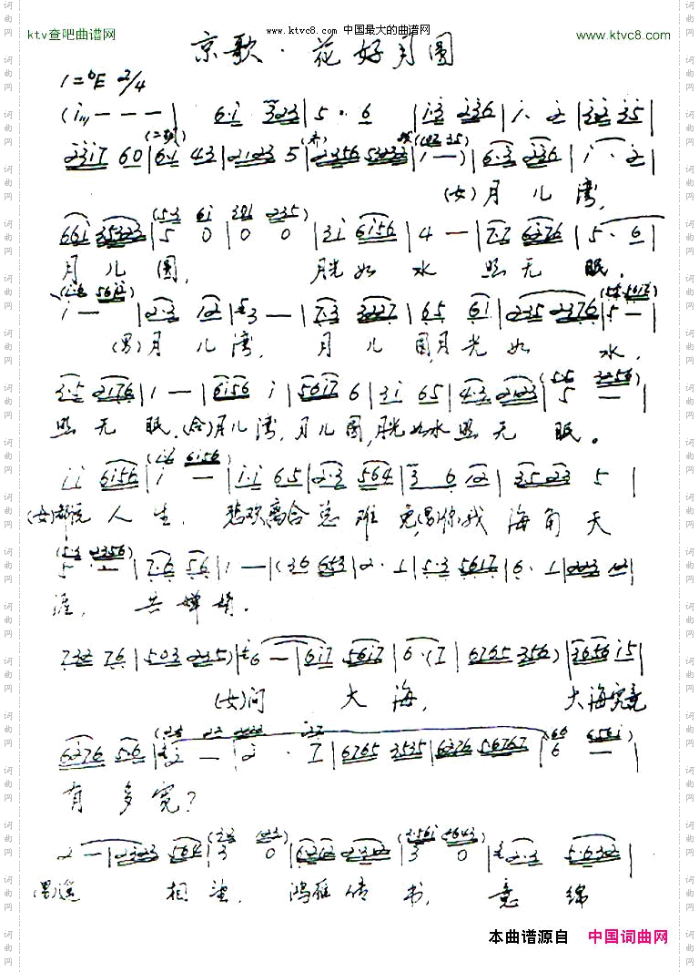 花好月圆京歌