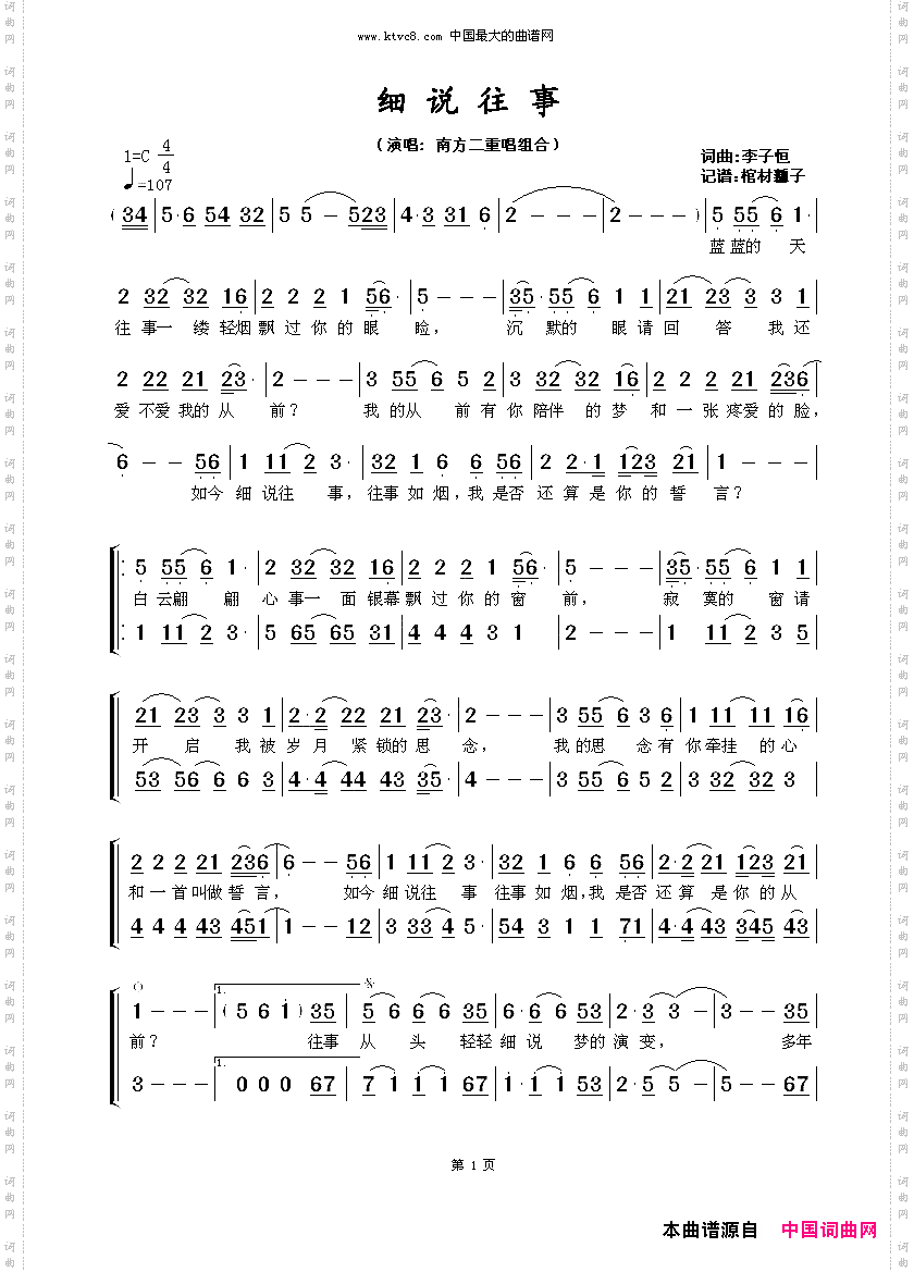 细说往事