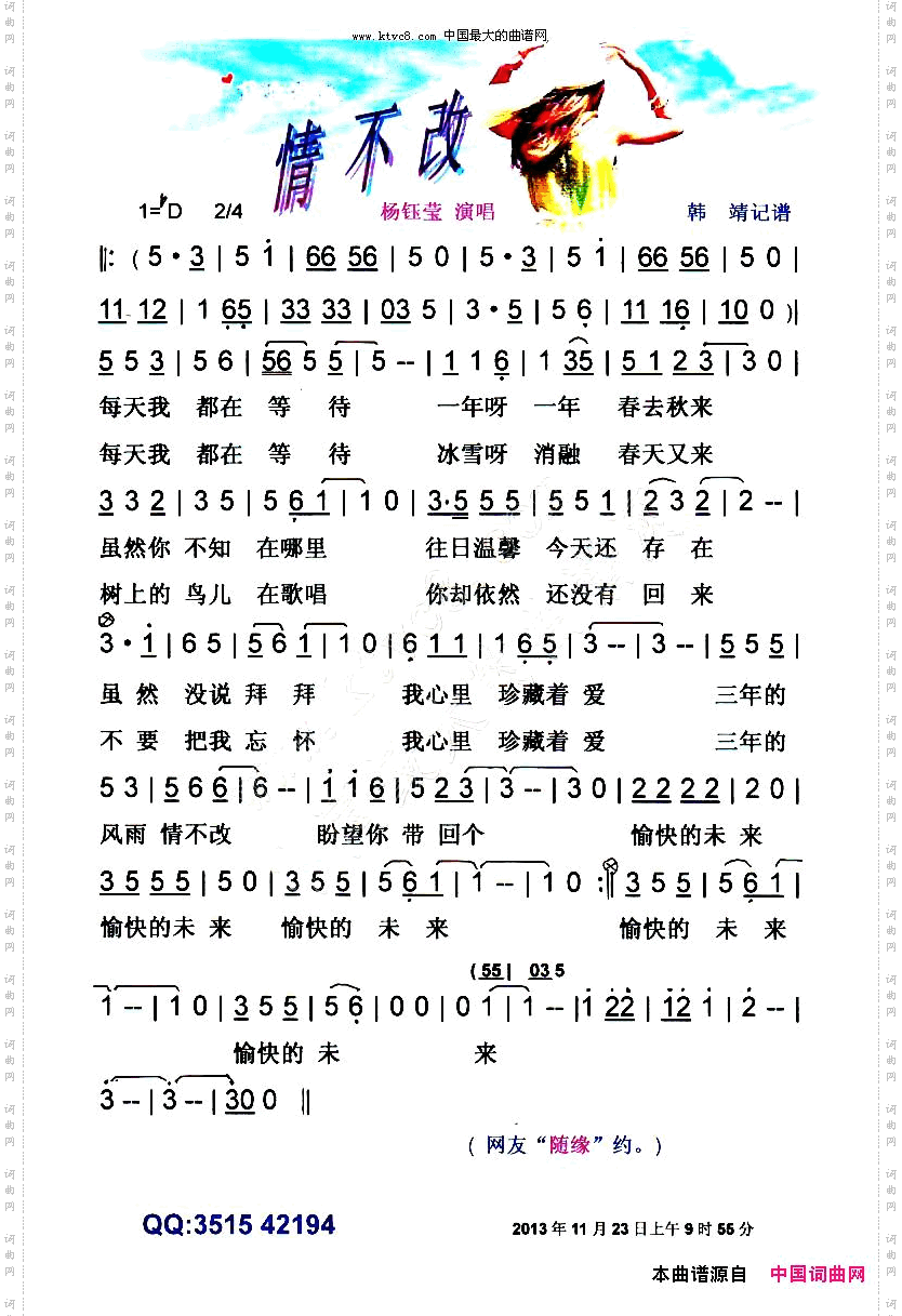 情不改【彩谱】