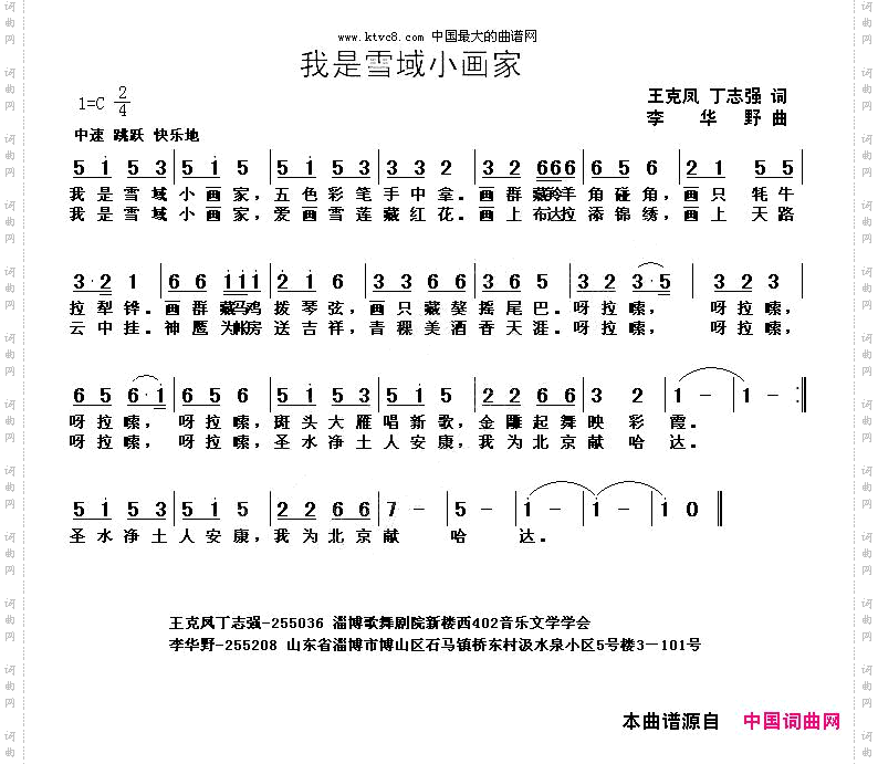我是雪域小画家丁志强王克凤词李华野曲