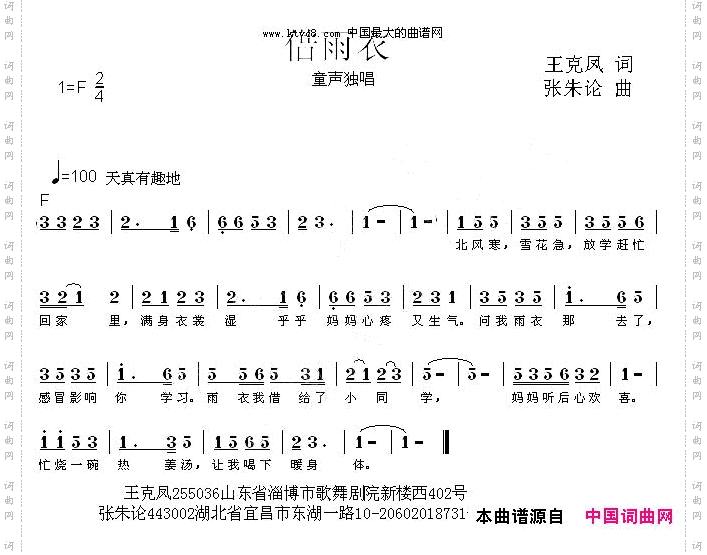 借雨衣王克凤词张朱论曲