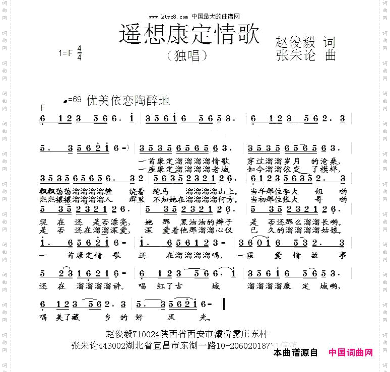 遥想康定情歌赵俊毅
