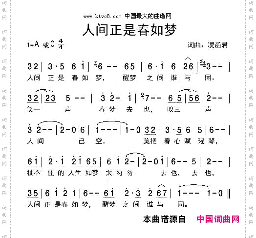 人间正是春如梦
