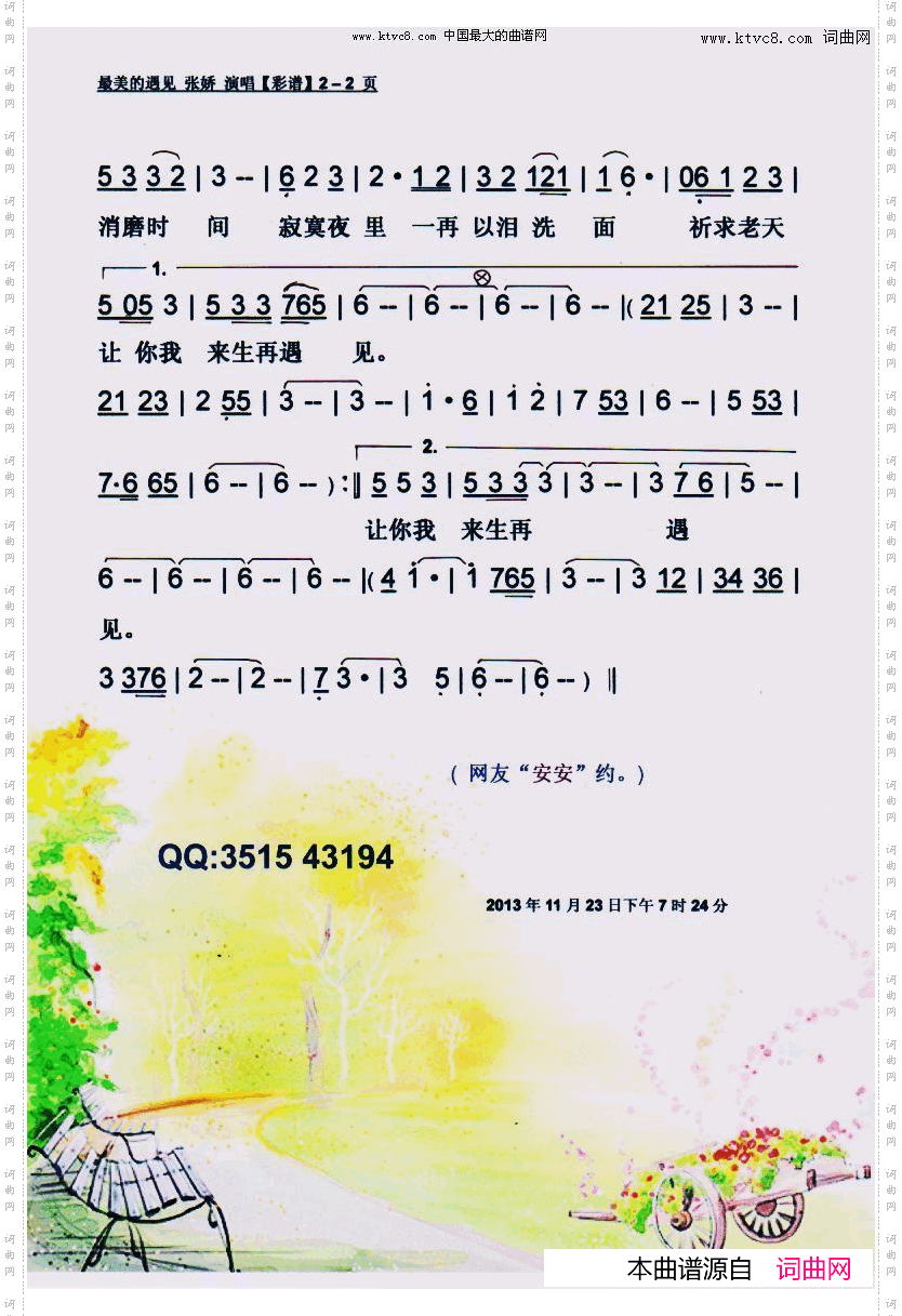 最美的遇见【彩谱】