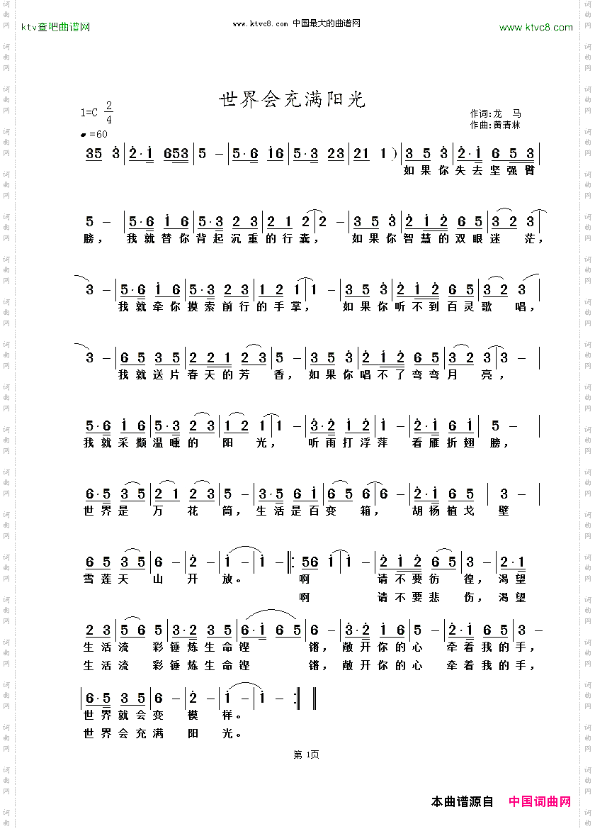 世界会充满阳光