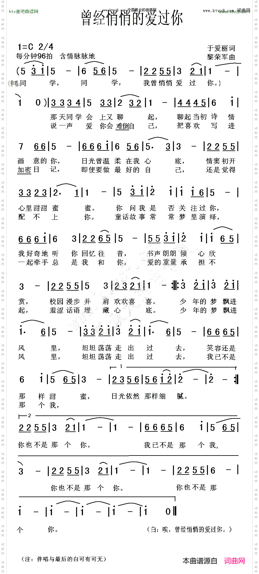 曾经悄悄的爱过你