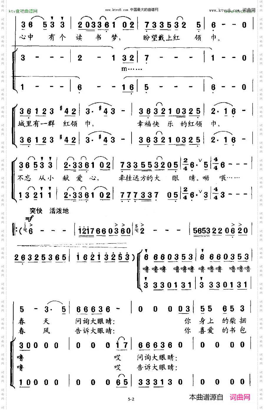 红领巾与大眼睛合唱
