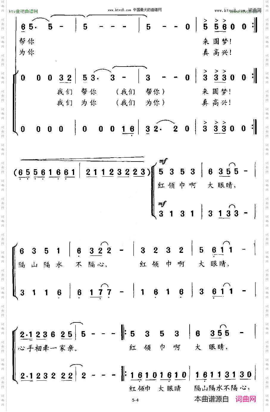 红领巾与大眼睛合唱