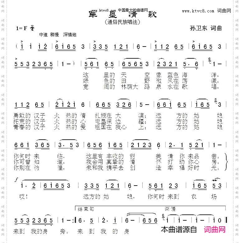 军垦情歌孙卫东词曲