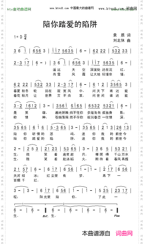 陪你踏爱的陷阱