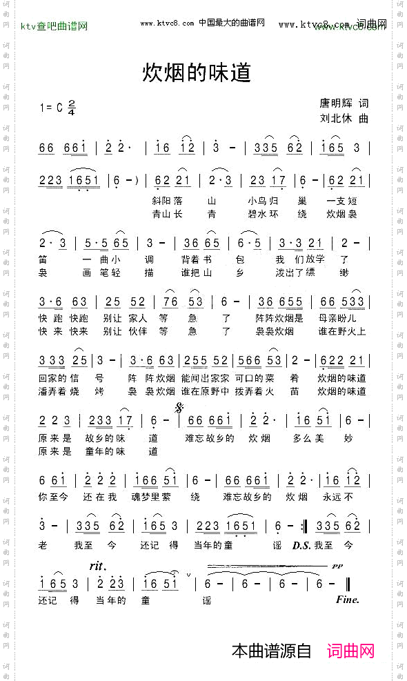 炊烟的味道