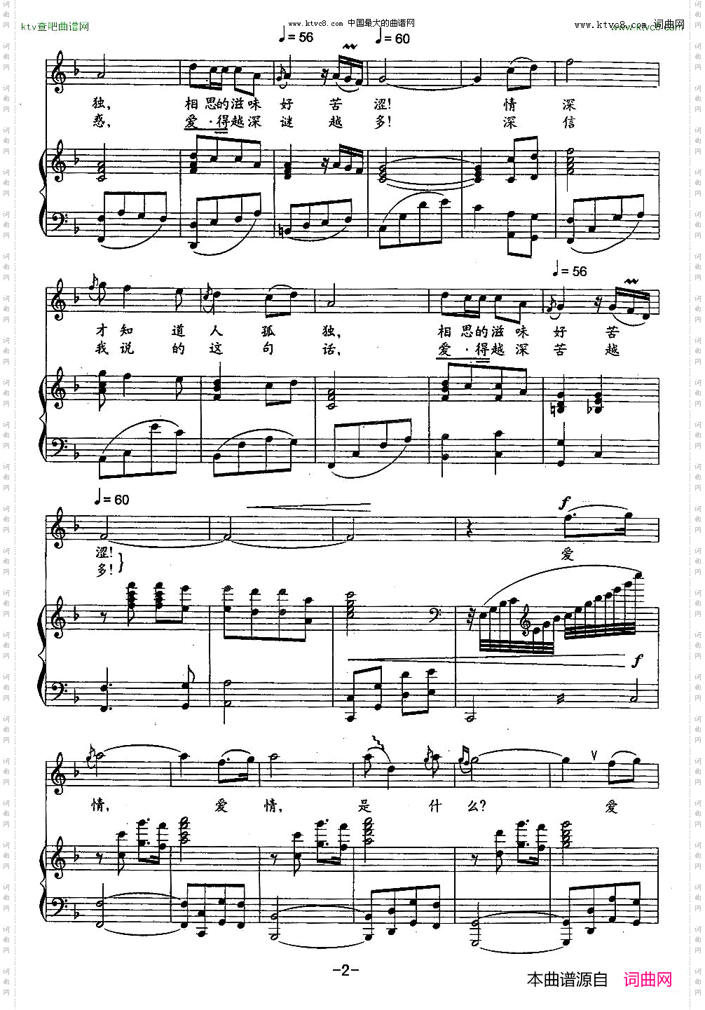 爱情是什么_正谱