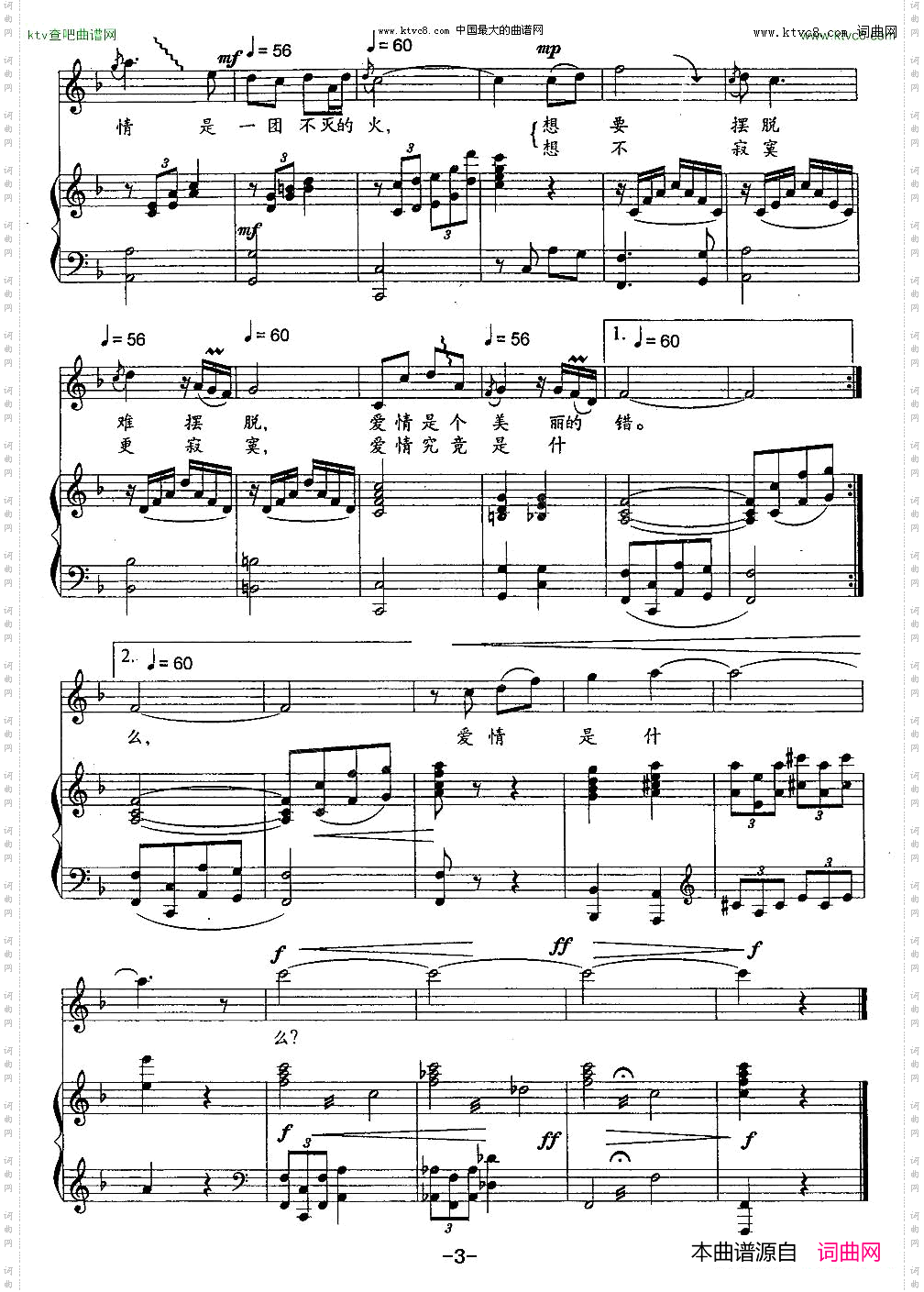 爱情是什么_正谱