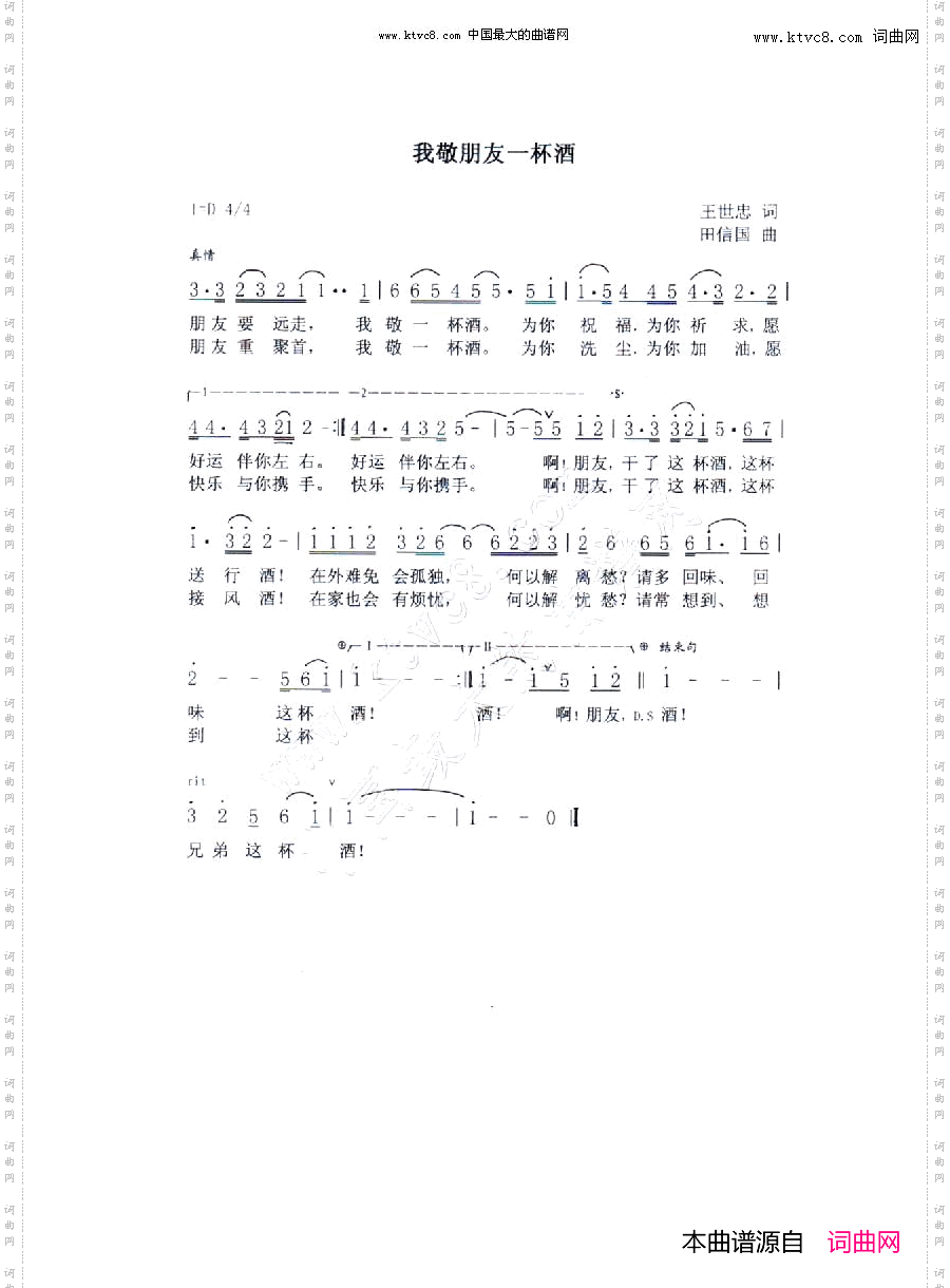 我敬朋友一杯酒