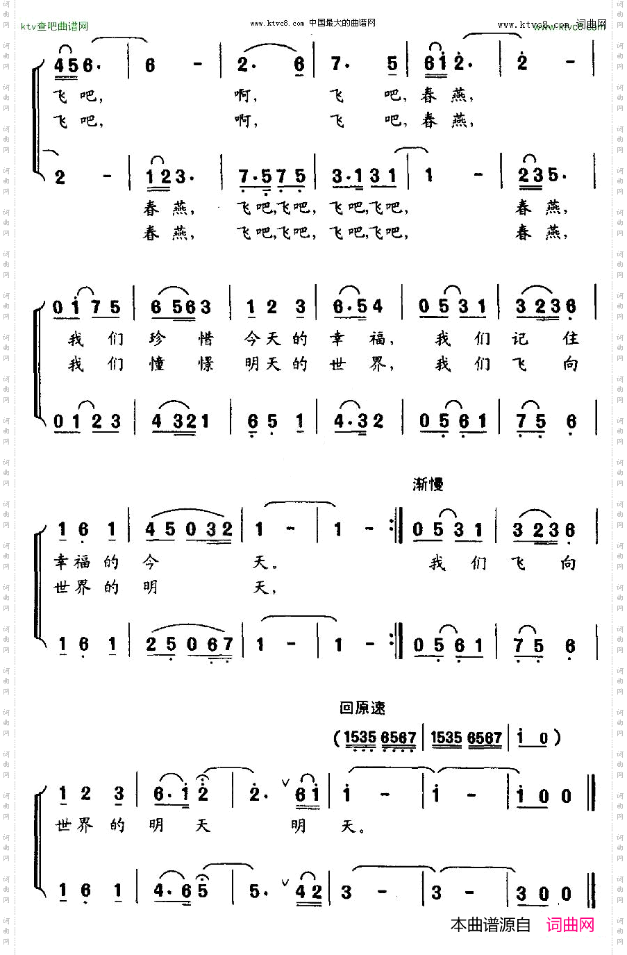 飞吧、春燕合唱