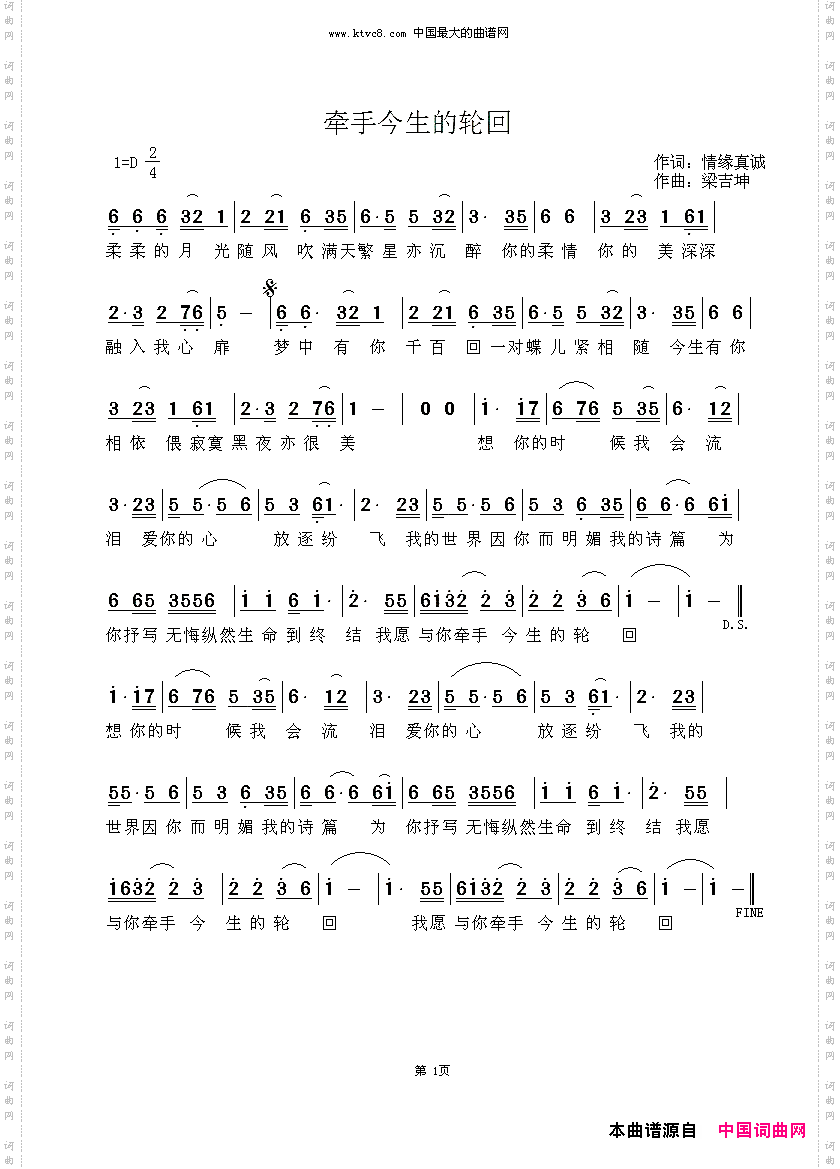 牵手今生的轮回