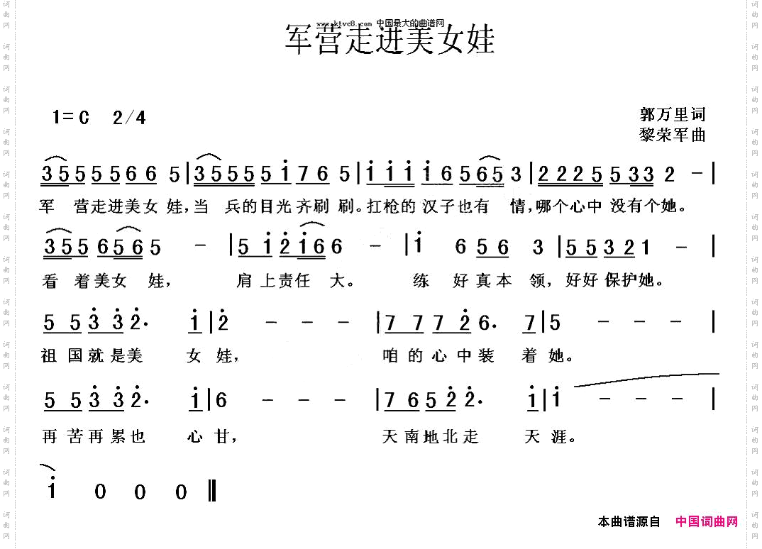 军营走进美女娃